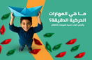 ما هي المهارات الحركية الدقيقة؟ وأفضل ألعاب تنمية المهارات للأطفال